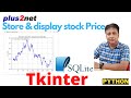 Real-Time Stock Data Viewer with SQLite and Tkinter | Python GUI Tutorial #tkinter #realtime