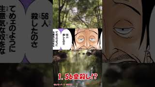 【ワンピース】山賊ヒグマ最強説の考察ショート版【ゆっくり動画】 #Shorts