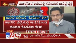 Haveri DC Krishna Bajpai Reacts After District Reports First Coronavirus Case