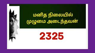 உணவுகளுக்கு நீங்கள் அடிமையாகி விட்டால் உங்களுடைய அனைத்து செயல்களிலும் அடிமைத்தனம் இருக்கும்.