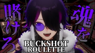 お前は不運と踊っちまったんだよ【 Buckshot Roulette 】 #vtuber