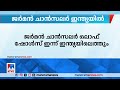 olaf scholz​ ജര്‍മന്‍ ചാന്‍സലര്‍ ഒലാഫ് ഷോള്‍സ് ഇന്ത്യയിലെത്തും german chancellor