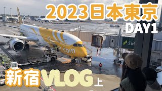 2023日本東京新宿VLOG(上)！Disney Store 新宿旗艦店，久違利久牛舌還是好好吃！｜家庭兄弟