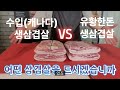 한돈삼겹살 vs 수입삼겹살 비교영상 삼겹살 한돈 정육