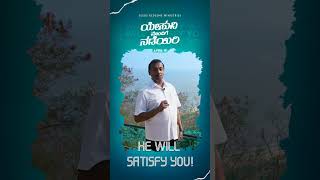 ಯೇಸುವಿನೊಂದಿಗೆ ನಡೆಯಿರಿ | ಏಪ್ರಿಲ್  15 | Kannada #walkwithjesus #shorts #kannadashorts