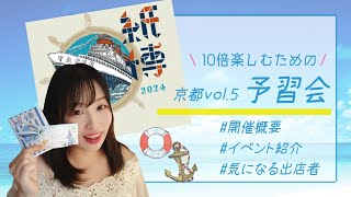 紙博in京都vol.5予習会「10倍楽しいイベントにしよう！」