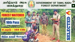 TN_FOREST Exam 2023 || 🎯 Forest Watcher A to Z Information || 10th Qualification || TNFUSRC 2023