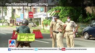 ഇന്നും സമ്പൂര്‍ണ ലോക്ഡൗണ്‍; ആരാധനാലയങ്ങളില്‍ 15 പേര്‍ക്ക് വീതം പ്രാര്‍ഥനയ്ക്ക് അനുമതി | Kerala | Com