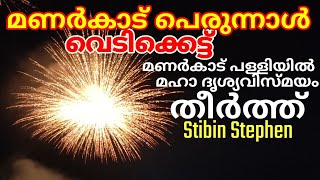 Manarcad palli perunnal vedikettu 2022 | Manarcad church festival Fireworks | by Stibin Stephen