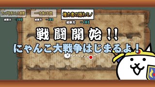 【にゃんこ大戦争】真レジェンドストーリー（バラ色の袋小路　権力者の隠れミノ）