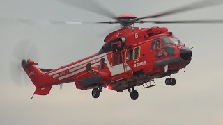 東京消防庁ヘリコプター「はくちょう」着陸シーン/Fire Copter Airbus Helicopters EC225LP Super Puma Mk2+ JA62HC Landing