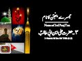 5 tan pak ke naam names in urdu and english language panj tan pak adab o adaab