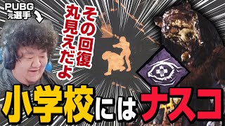 発電機5台残し！小学校でナスコが刺さる!!＜ハントレス＞【元FPSプロゲーマーのDead by Daylight/デッドバイデイライト/デドバ】