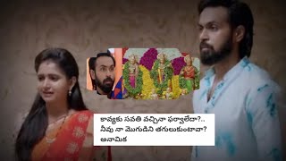 today episode బ్రహ్మముడి//కావ్య కు సవతి వచ్చిన పర్లేదా?