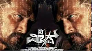 The villain Kannada movie trailer | official fan made |Sudeep | Prem's |shivarajkumar | shivanna