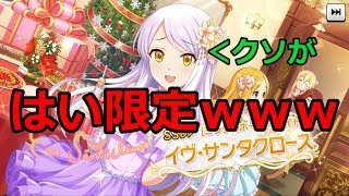 【イヴ・サンタクロース】初SSRがよぉ、限定ってどういうことだ【デレステ】