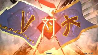 三国志大戦4 猛虎守刀[弱化版] VS 呂布三大騎