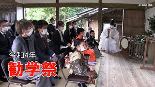 現和風本神社での令和4年勧学祭～種子島の地域情報