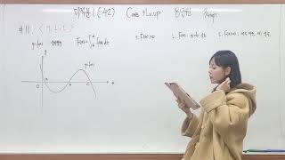 수2(미적분1) Core+Lv.up 8단원 3step 11번