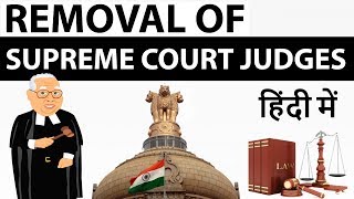 Impeachment process to remove Supreme Court Judges - उच्चतम न्यायालय के न्यायाधीशों का निष्कासन