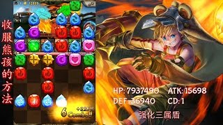 神魔之塔の查爾斯 收服熊孩的方法 張牙飛爪【地獄級】關羽3分鐘快打通關 附帶關卡資訊 [☆★★]