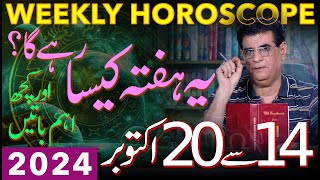 Weekly Horoscope | 14 - 20 October 2024 | یہ ہفتہ کیسارہےگا | Humayun Mehboob