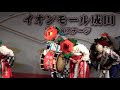 盛岡さんさ踊り（大宮さんさ踊り保存会）⑦『御礼踊り』／総門前夜舞台／第6回 成田伝統芸能まつり2019