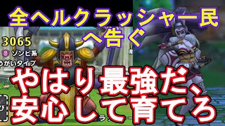 【ドラクエタクト】祭魔ジュリアンテタイマン撃破！ヘルクラッシャーがタイマン最強説＃２【ドラゴンクエスト】【DQT】