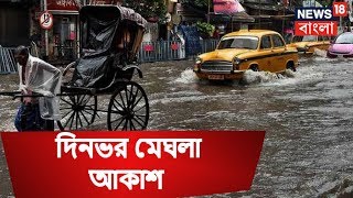 আজ দিনভর মেঘলা আকাশ ও ভারী বৃষ্টির পূর্বাভাস