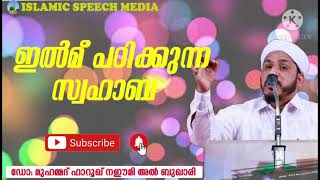 ഇൽമ് പഠിക്കുന്ന സ്വഹാബ / Farooq naeemi al bukhari