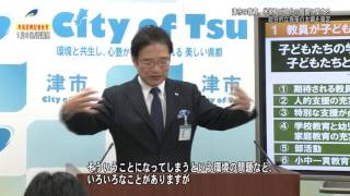 市長定例記者会見：津市行政情報番組「1月6日 市長定例記者会見」29.1.16