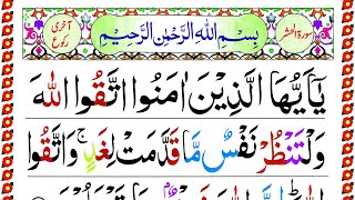 Surah Al-Hashr Last Ruku Panipatti Voice | Surah Hashr Verses18-24 | Last 3 Verses