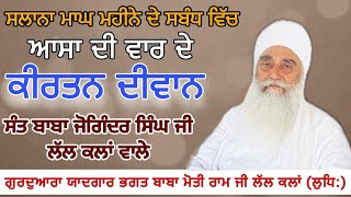 Sant Baba Joginder Singh Ji Lall Kalan Wale 1_2_2025