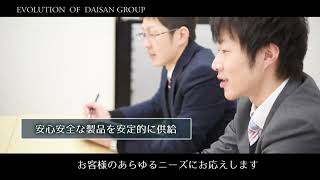 DAISAN会社紹介