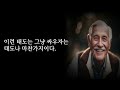 다정하지만 기가 대찬 사람들의 특징 착해 보여도 기가 세서 무시 당하지 않는 사람들의 특징 7가지 인간관계 지혜 명언 조언 오디오북 철학