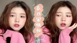 JIEUN|超简易微醺蜜桃妆