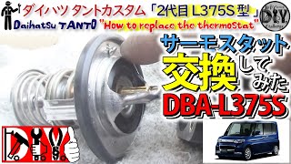 ダイハツ タントカスタム「水温警告灯が点灯 サーモスタットを交換してみた」 /Daihatsu TANTO ''How to replace the thermostat'' DBA-L375S