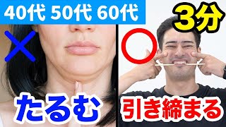 【40〜50代必見】ブルドッグ顔たるみ！アゴ下のたるみをとる究極の方法【40代、50代、60代の健康情報】