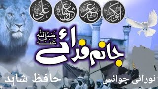 janam fida- e abubakr #جانم فدای ابوبکر new klam 2021 ) by hafiz shahid no 7201943680