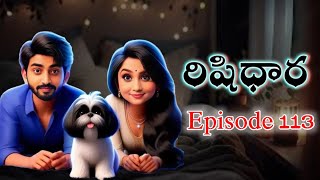 Rishidhara episode 113 | వసు కి పొంచిఉన్న ప్రమాదం.. రిషి కాపాడాగలడా