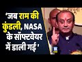 ‘…जब भगवान राम की कुंडली NASA के सॉफ्टवेयर में डाली गई…’ | Sudhanshu Trivedi Speech | Lord Rama