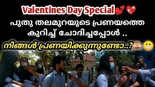 നിങ്ങൾ പ്രേമിക്കുന്നുണ്ടോ? Valentine's Day Program MSF Kottakkal Farook College Unit