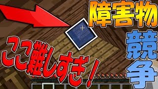 【マインクラフト】何だこれは！？ブーストさんと障害物競争でバトル！！！