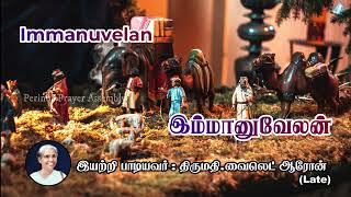 இயேசென்று பெயரிடுங்கள் l Yesu Endru | Mrs.Violet Aaron | Tamil Christian Song | Rev.Dr.Jetson | PPA