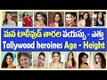 Tollywood Actress Height and Real Age | who is tallest actress | Tollywood Stuff