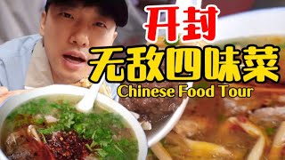 【乌啦啦vlog】 开封独有美食四味菜，20元一碗 ，荤素搭配，太香了！| 特别乌啦啦