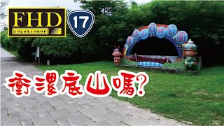 大蘋果 高雄 漯底山 自然 公園 位於 台17線 高雄市 彌陀區 境內 原為 廢棄 軍營 後改建成 觀光景點 內有 舊砲台 指揮所 防空洞 蜿蜒步道 Kaohsiung City