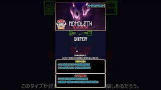 【ザックリ ゲーム紹介】Monolith【ホビドワ #Shorts】