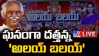 Bandaru Dattatreya LIVE | ఘనంగా దత్తన్న 'అలయ్‌ బలయ్‌' @ Nampally - TV9