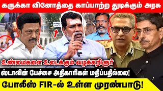 போலீஸ் FIR-ல் உள்ள முரண்பாடு! ஸ்டாலின் கட்டுப்பாட்டில் அதிகாரிகள் இல்லை! | DAMODARAN YADAV